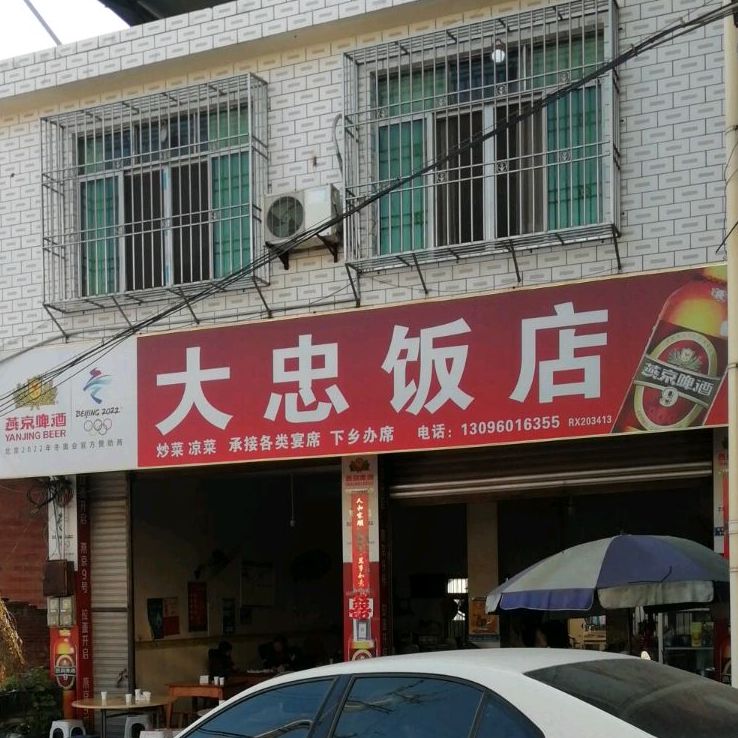 达忠返点