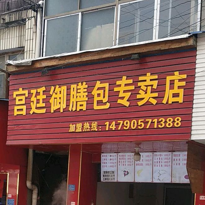 空廷御膳提包专卖店