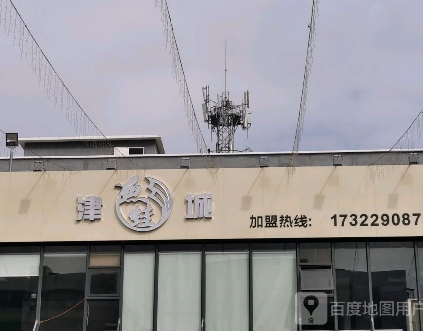 津城猪肚鸡