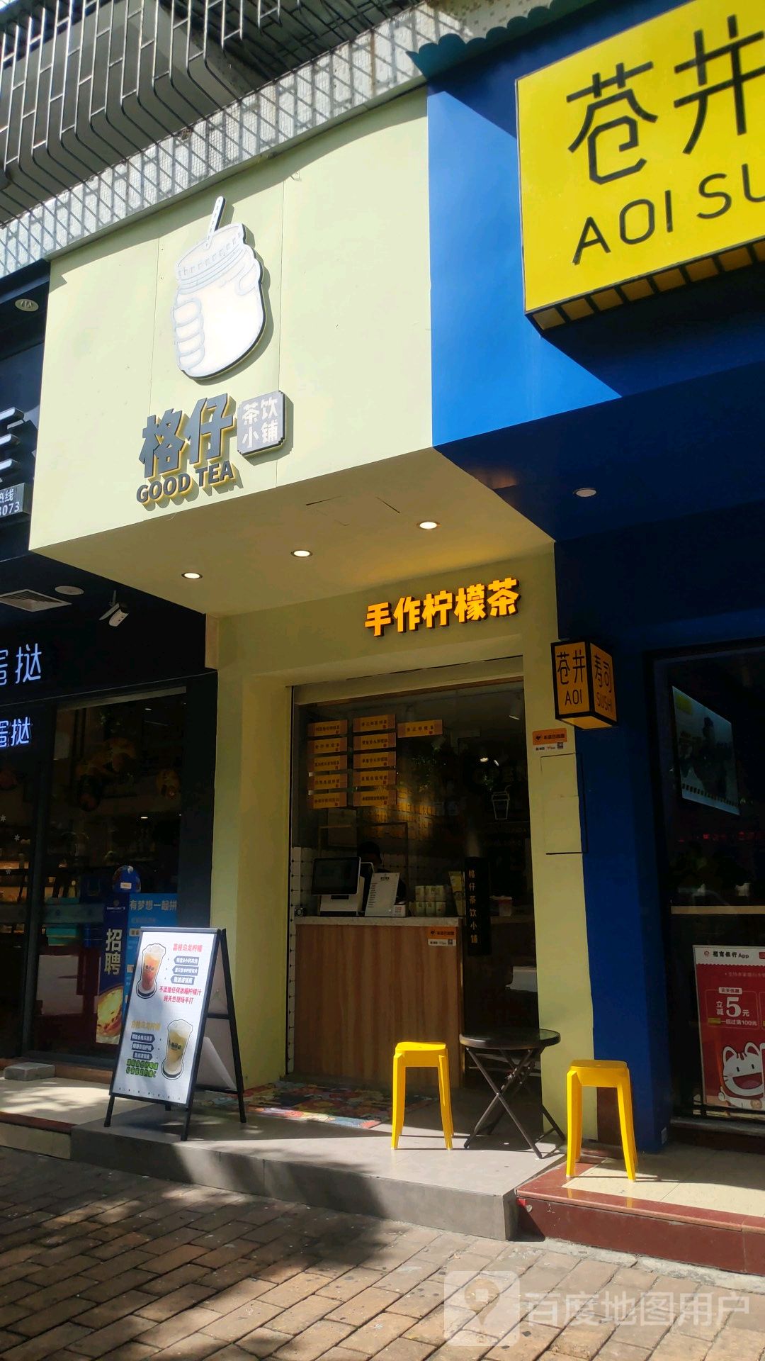 格仔茶饮小铺(盛景店)