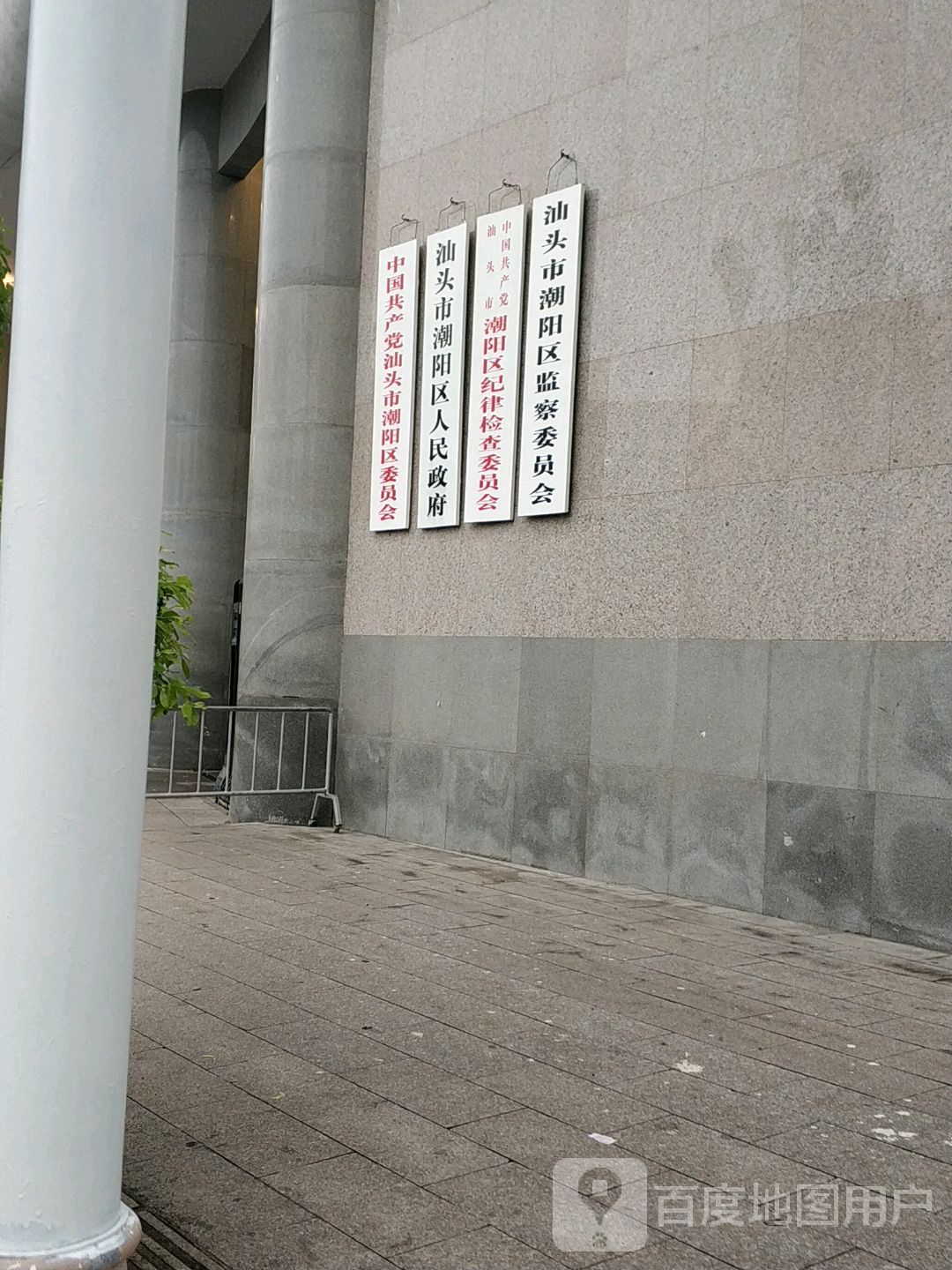 汕头市潮阳区人民政府