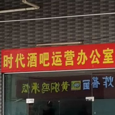 时带K歌沐足