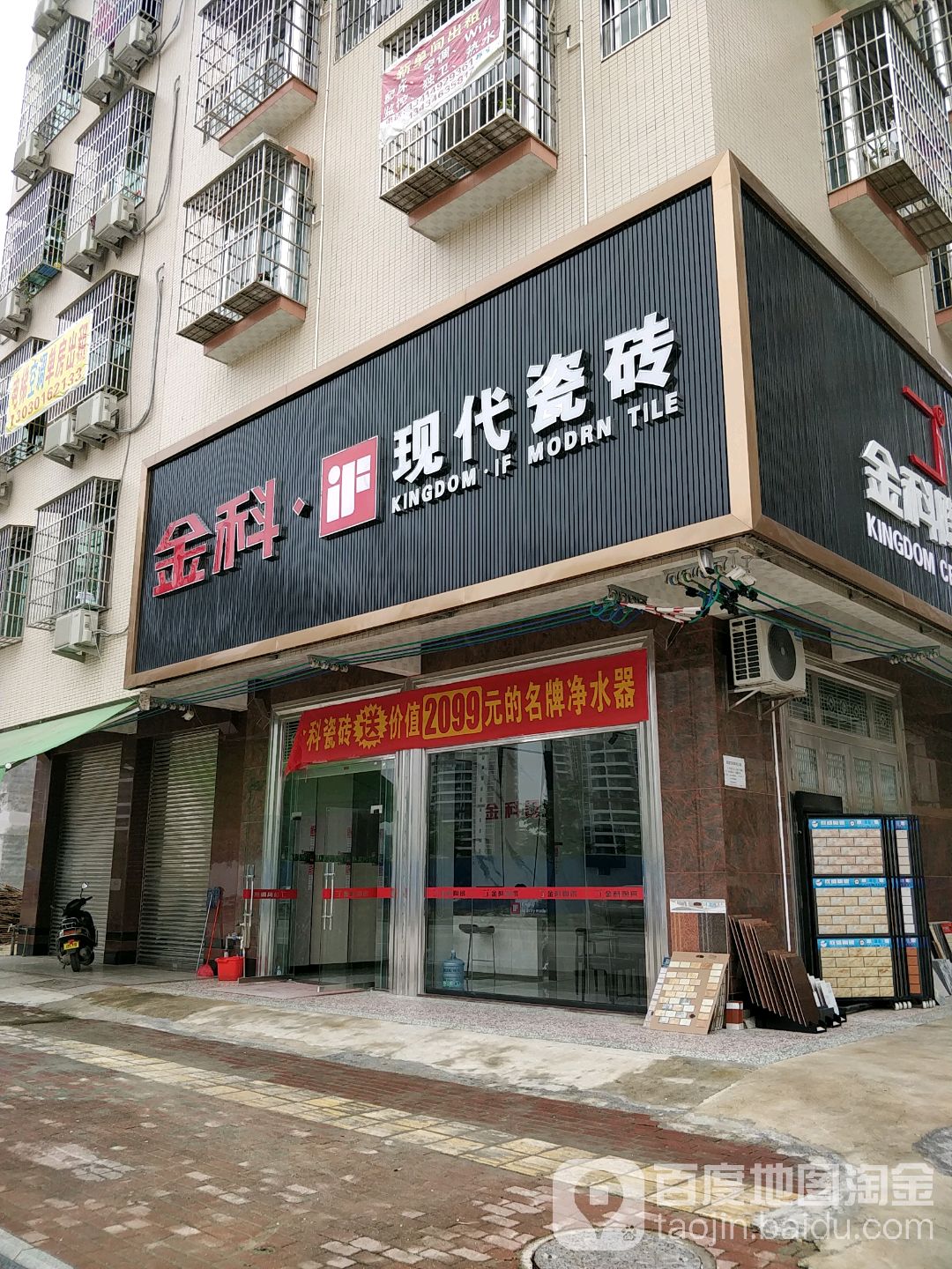 金科陶瓷