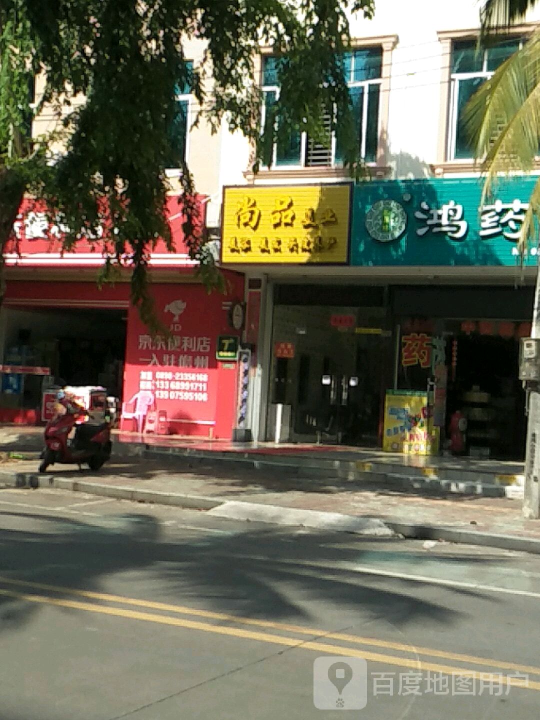 鸿药林(发祥路店)