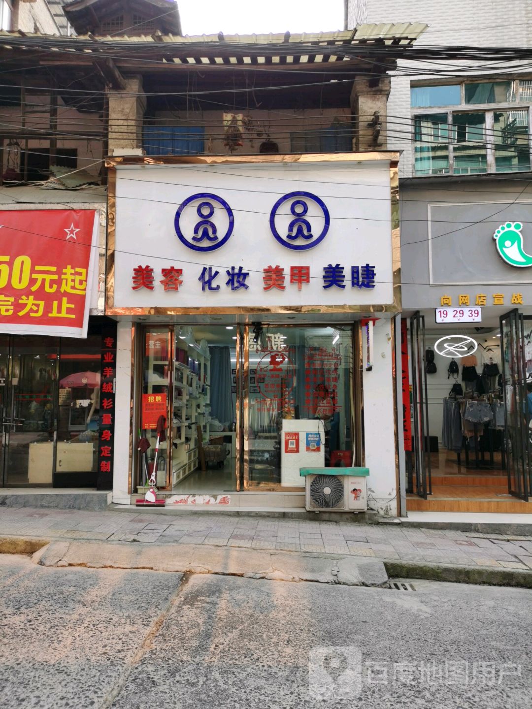 园园美容化妆(水东路店)