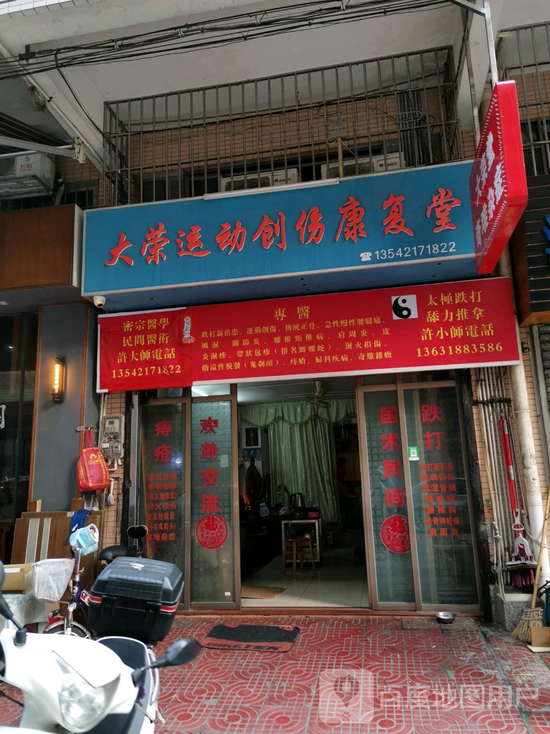 太极跌打舔力推拿