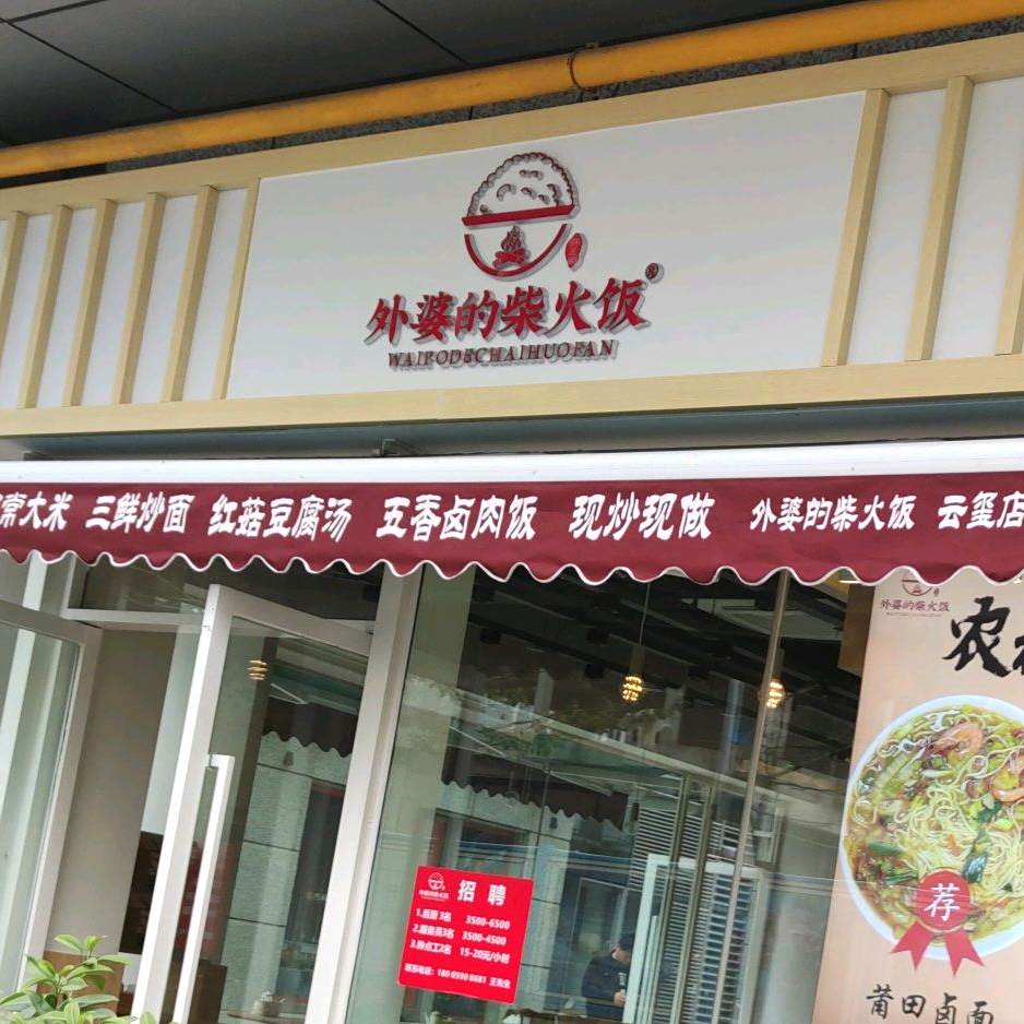 不争阿婆鲜烫牛肉米线(云玺万科里店)