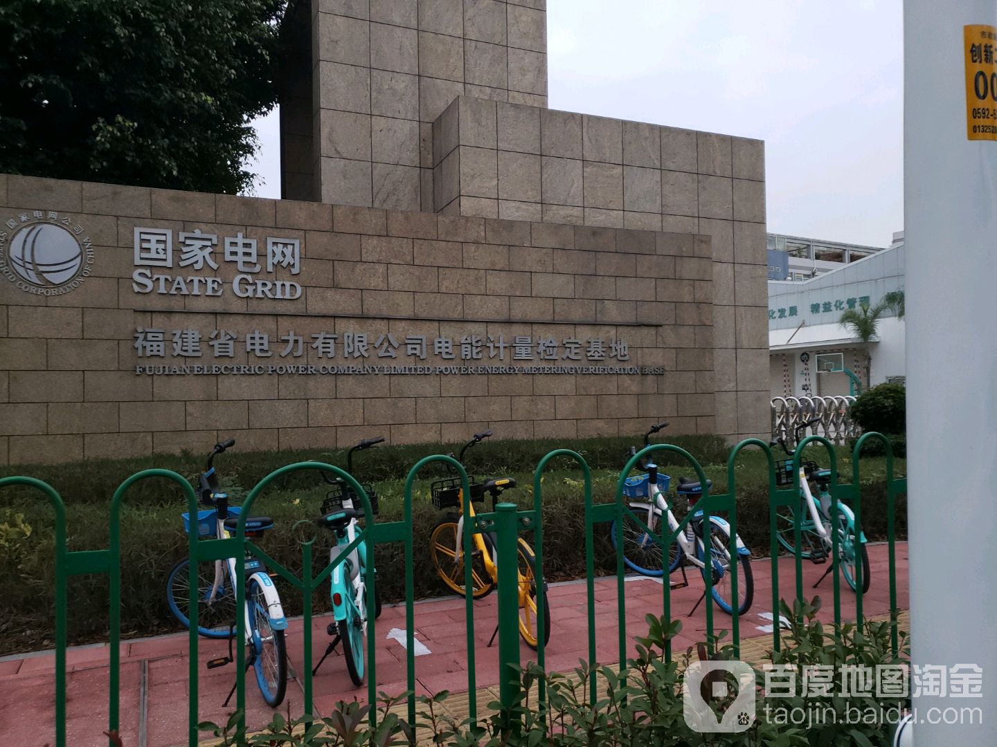 国家电网福建省电力有限公司电能计量检定基地