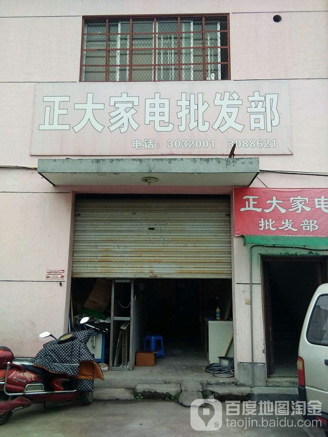 正大饭店批发部