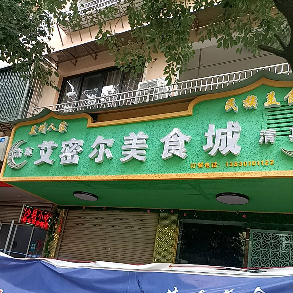 兰州人家艾密尔美式城(美食烧烤店)
