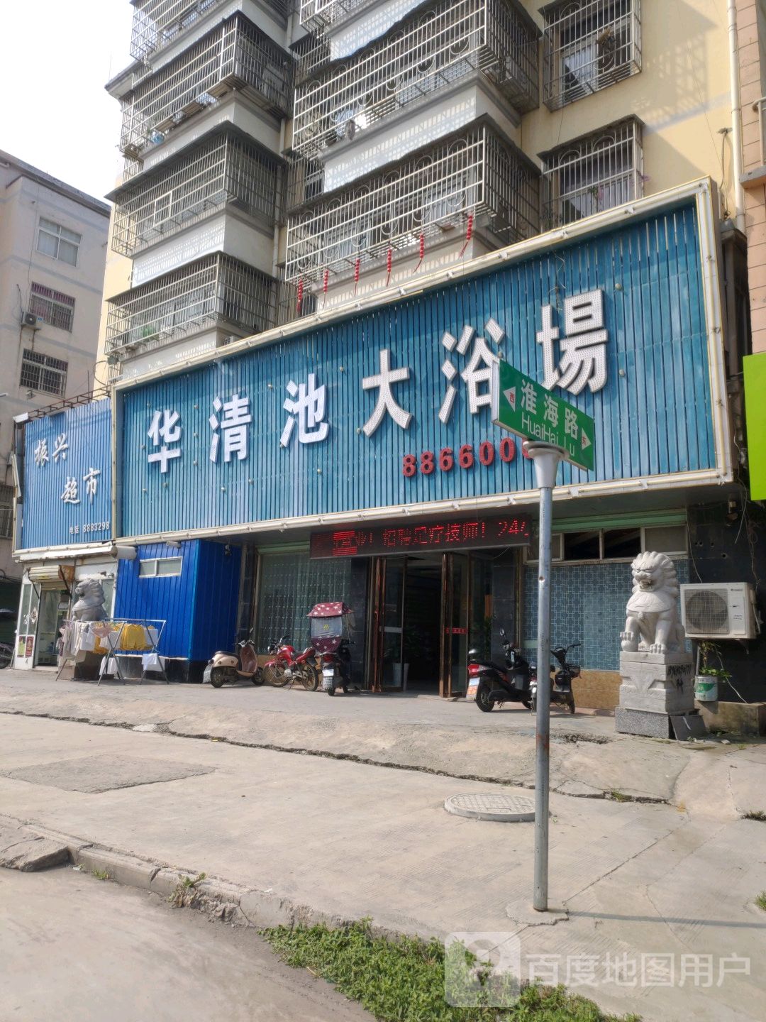 华清池大浴场