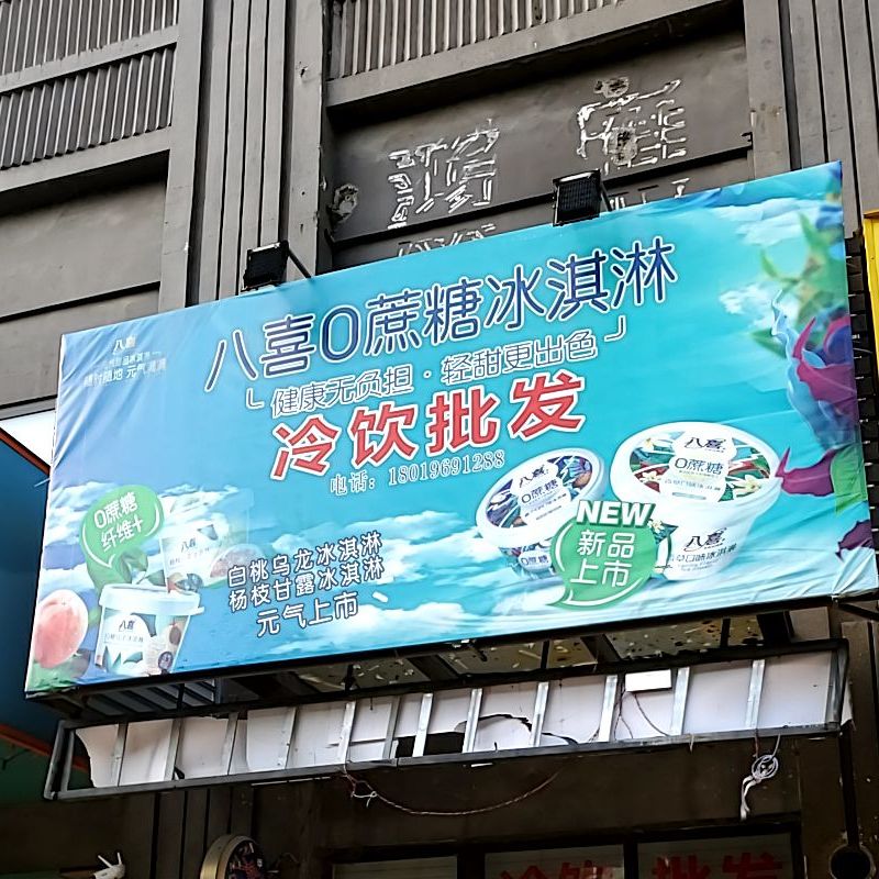 八喜冷因批发