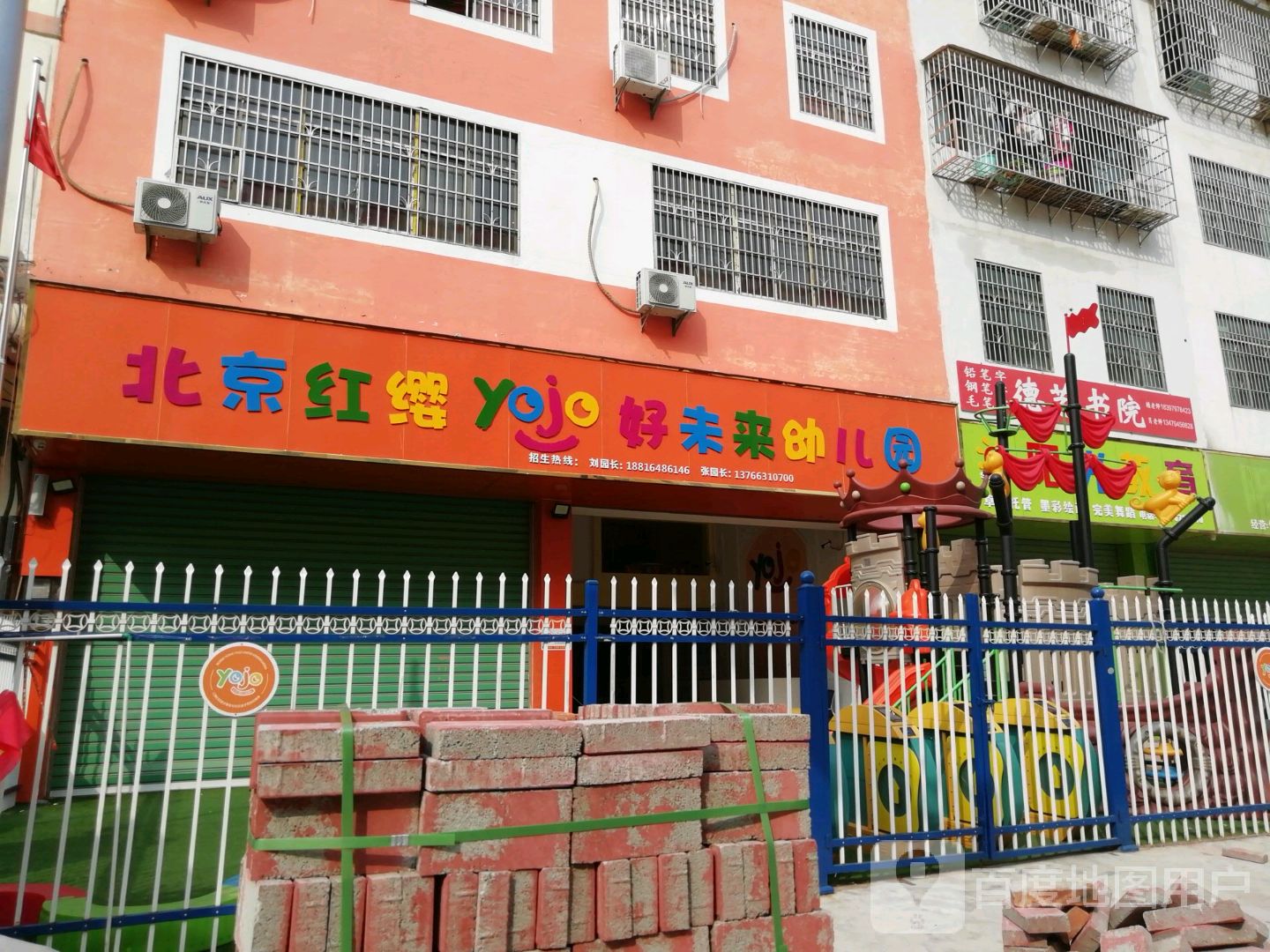 北京红缨yojo好未来幼儿园