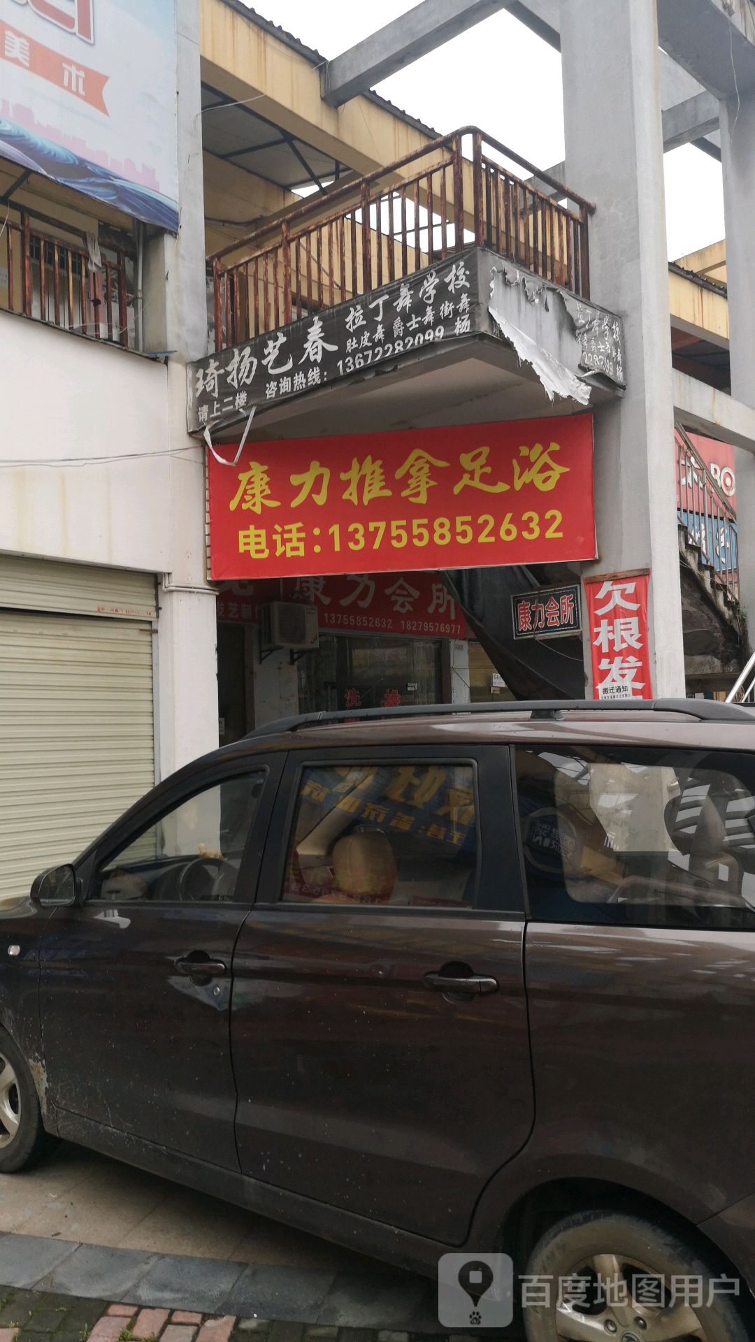 康力氏推拿足浴