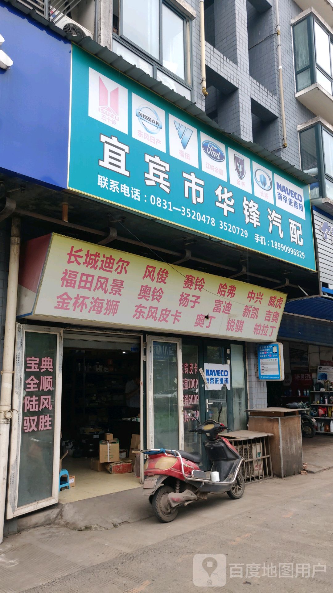 宜宾市华锋汽配