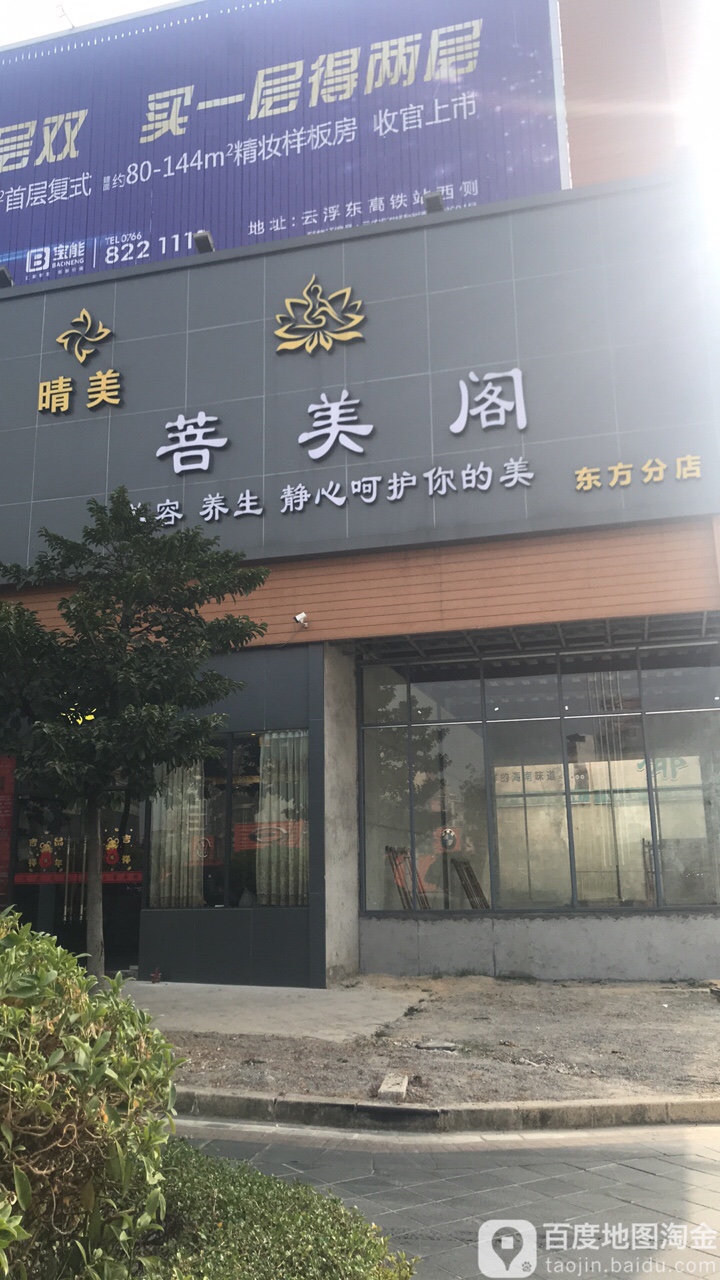 莲韵菩美阁(东方店)