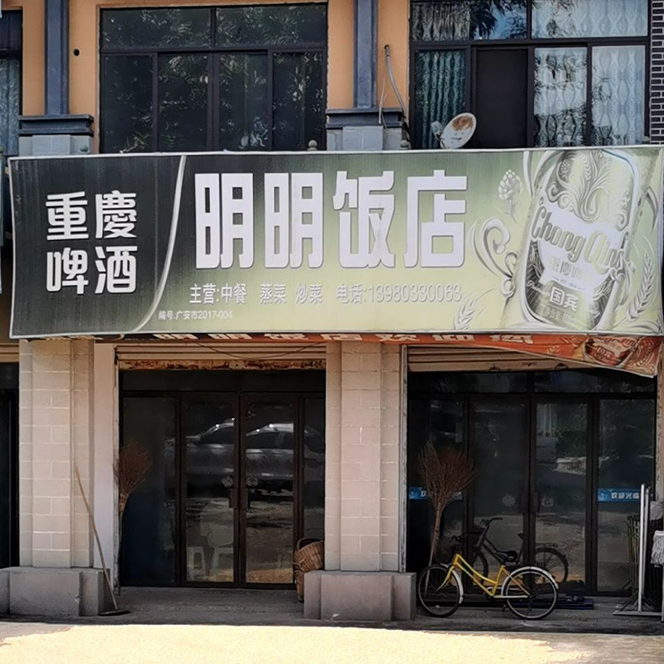 明明返点(广前公路店)