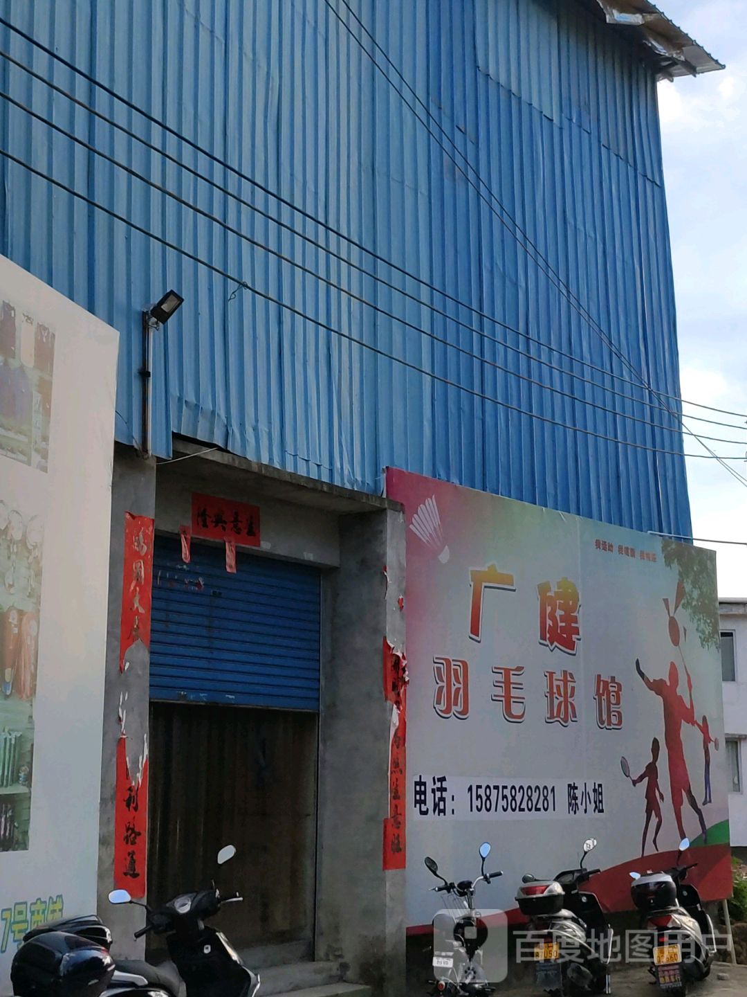 广建羽毛球馆