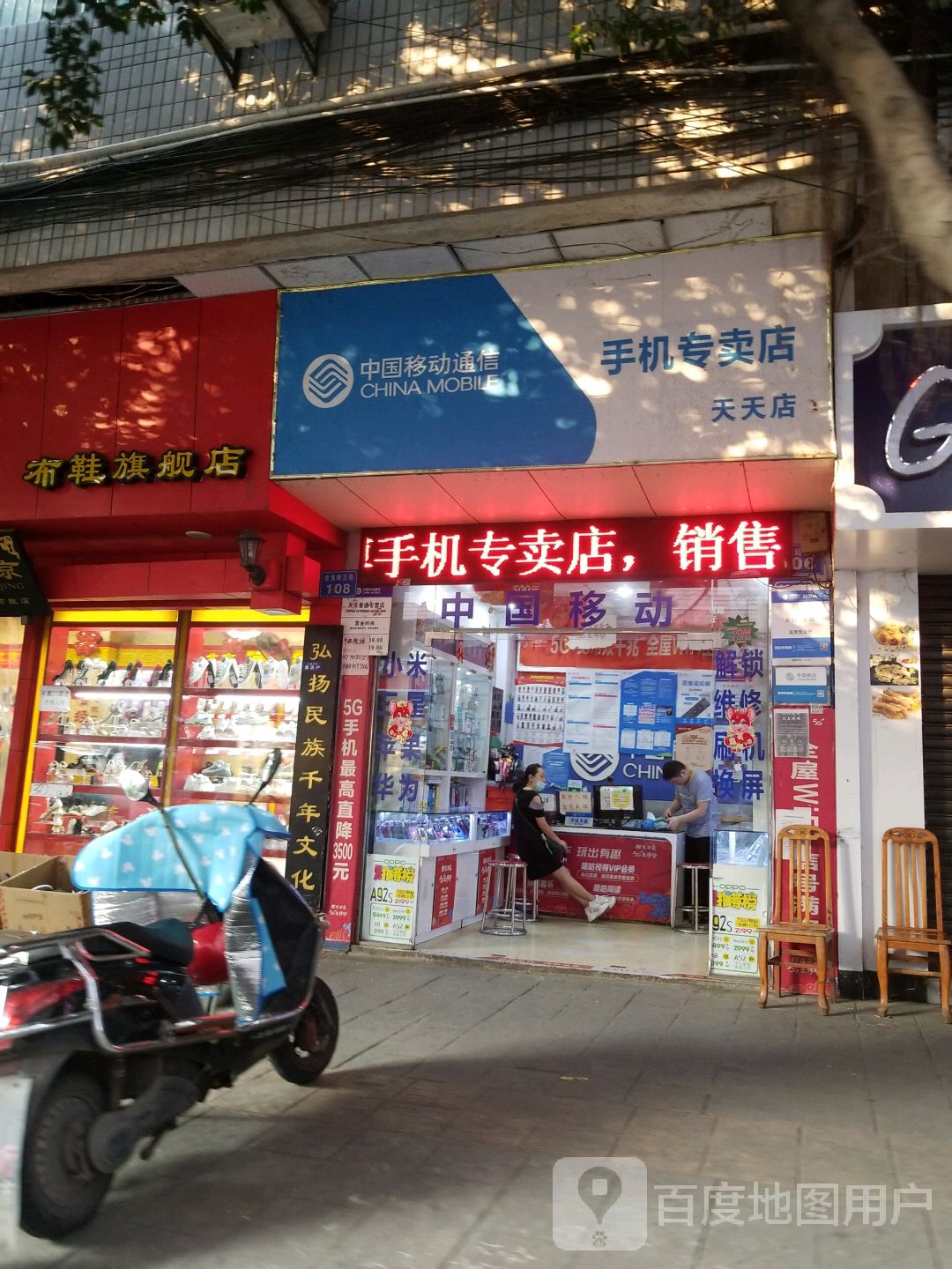 中国移动手机专卖店(延安路店)