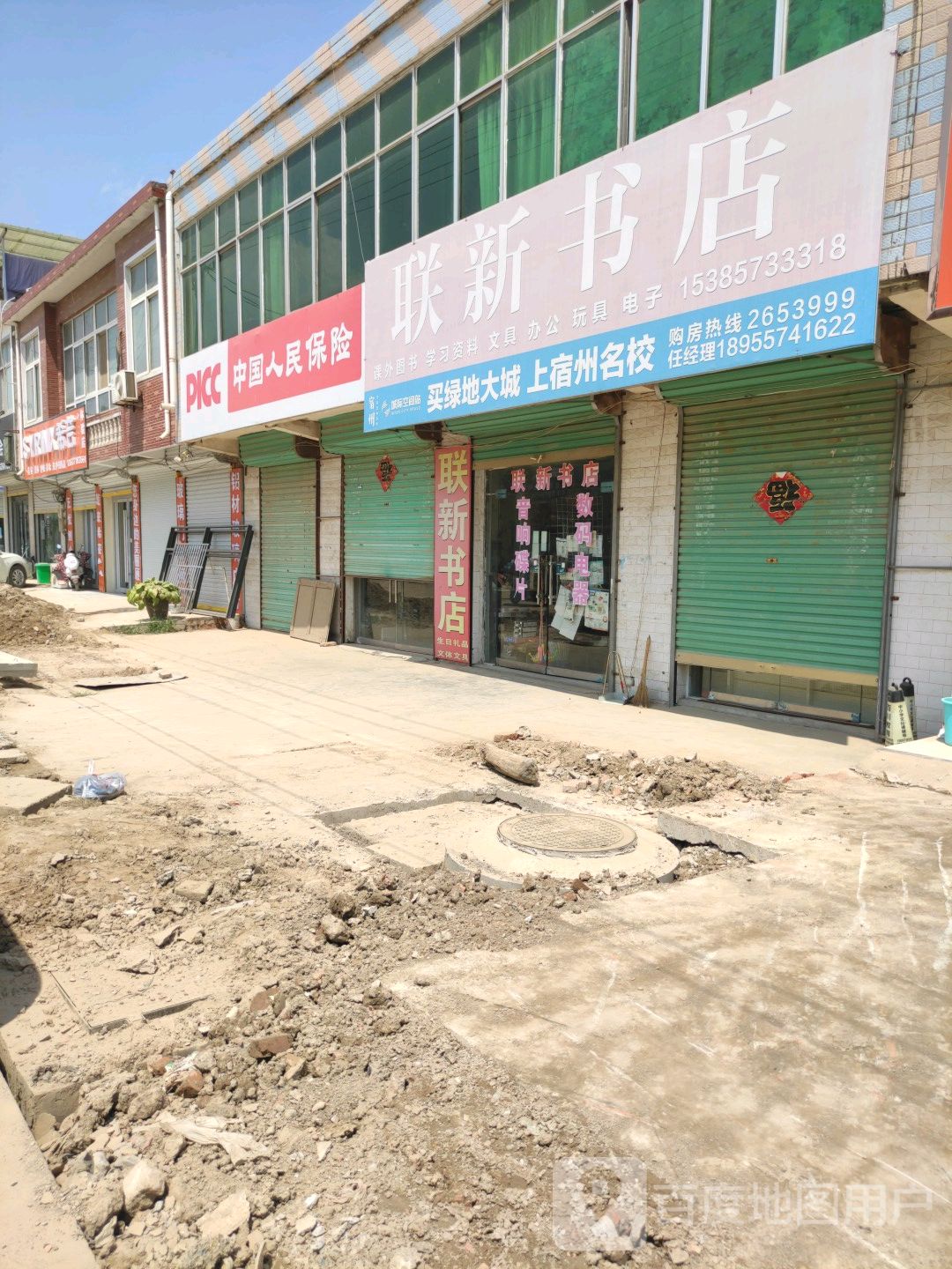 联新书店