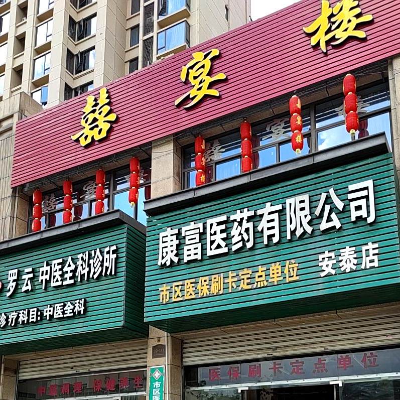 囍宴大连饭庄(工业西路店)