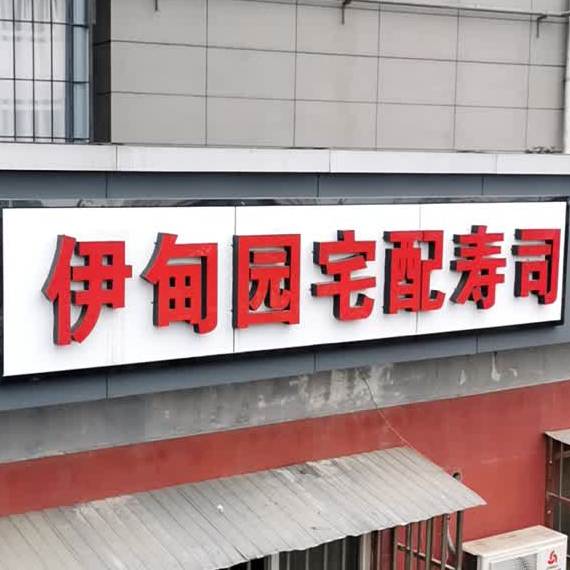 伊甸园宅配寿司