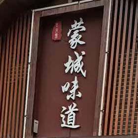 实惠饭庄(三阳路店)