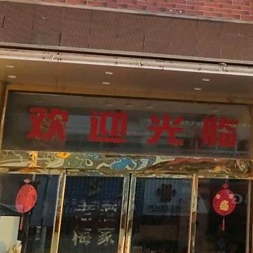 老梅酒驾