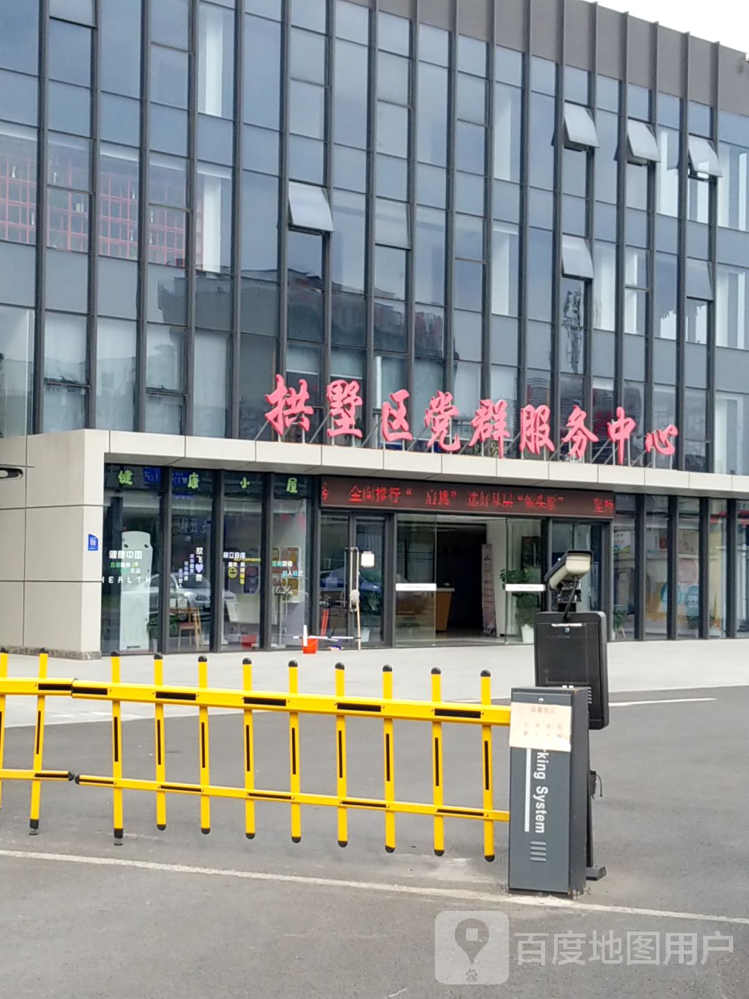 拱墅区党群服务中心