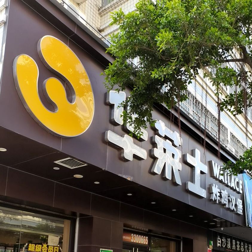 谷小麦炸鸡汉堡