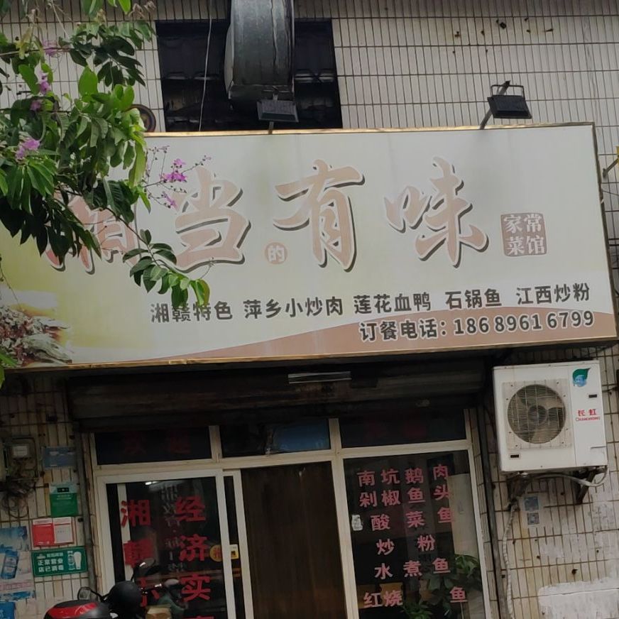 湘当有味家常菜馆(板桥路)
