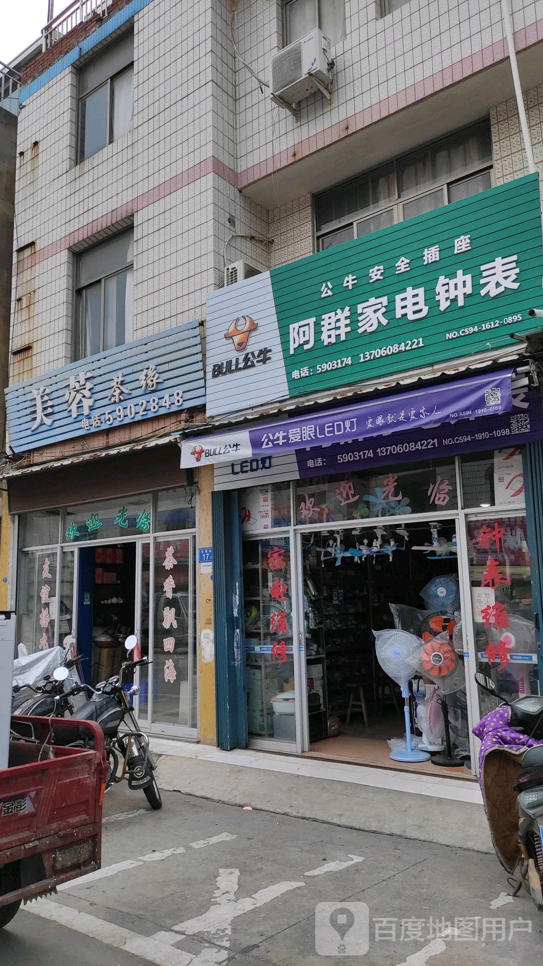 阿群家电种表