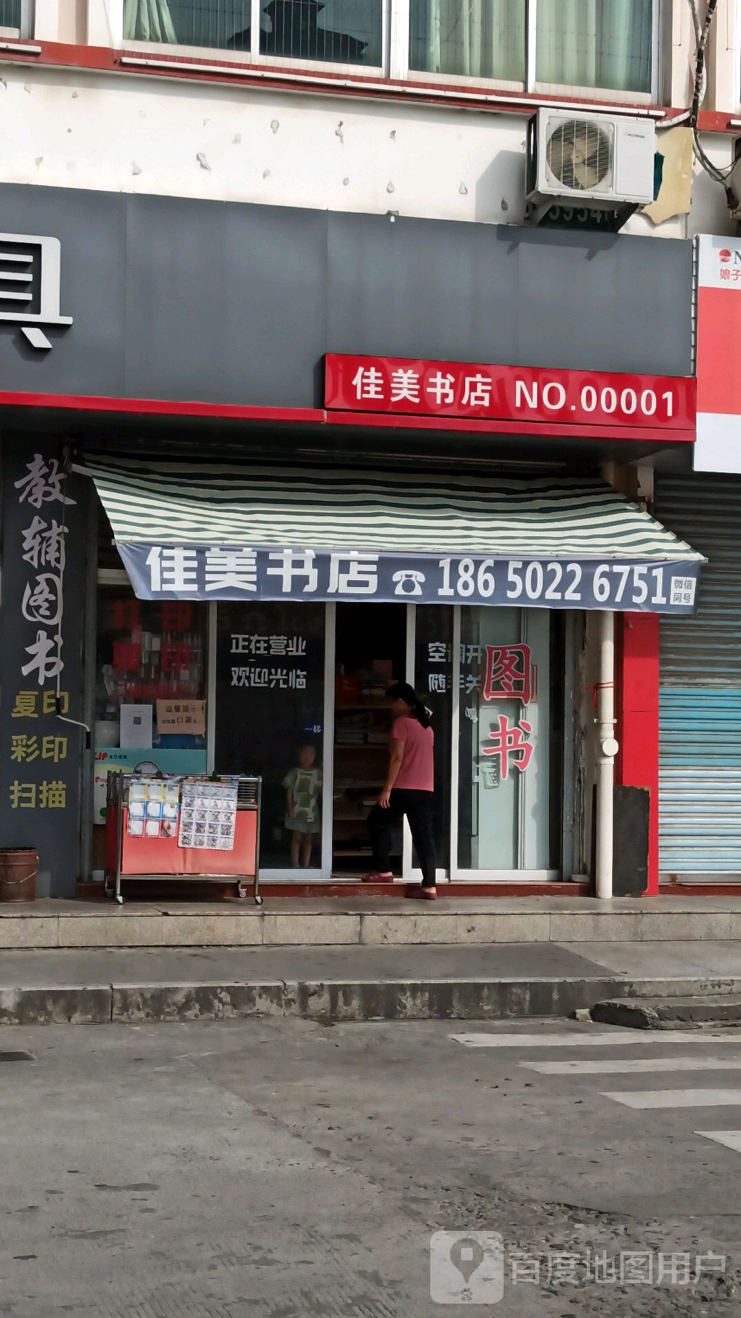 佳美书店