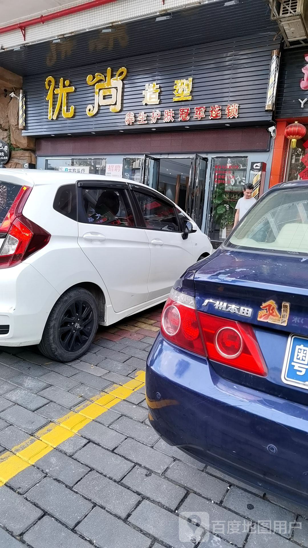 优尚造型(颐岭路店)
