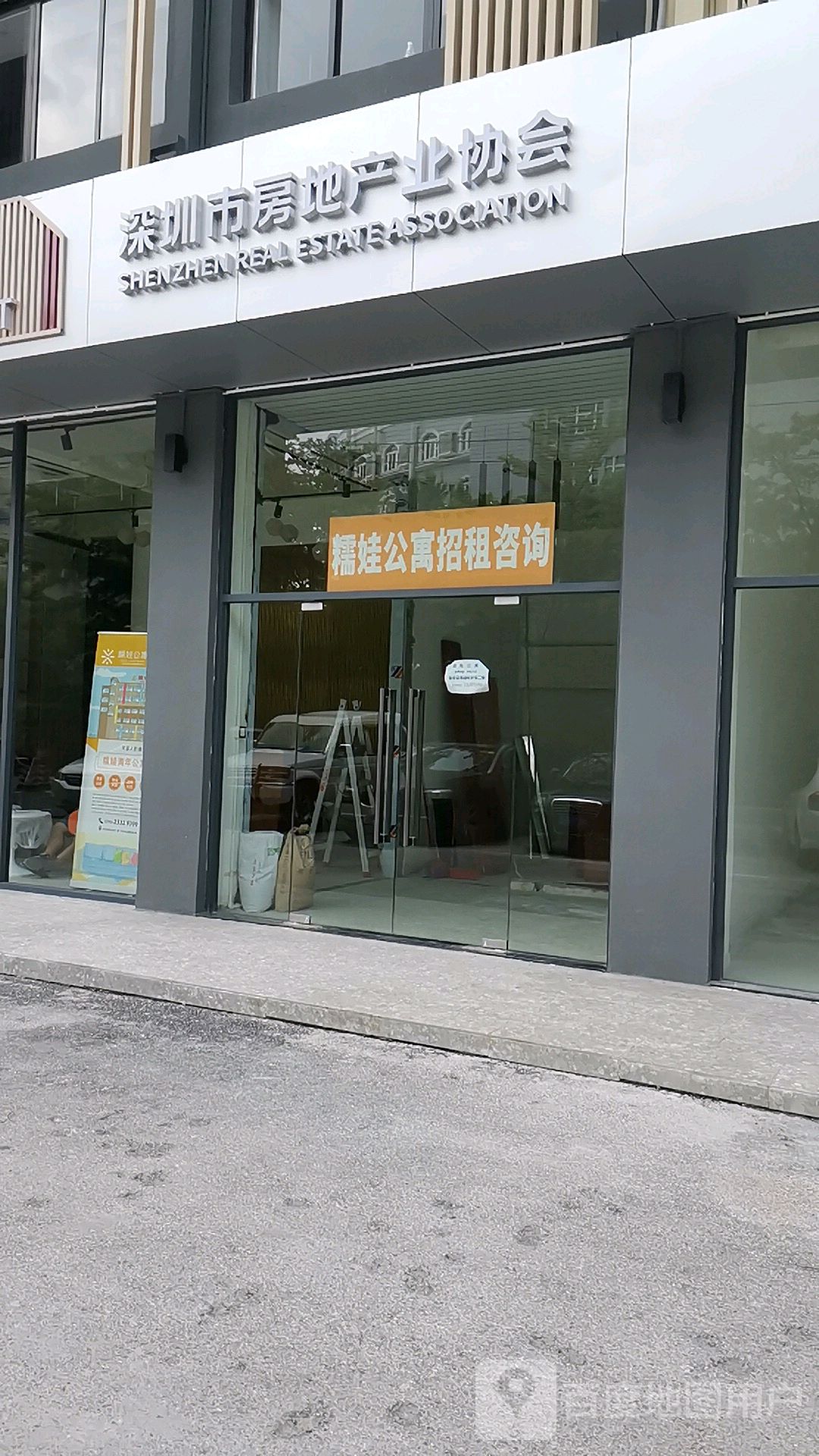 深圳市房地产业协会