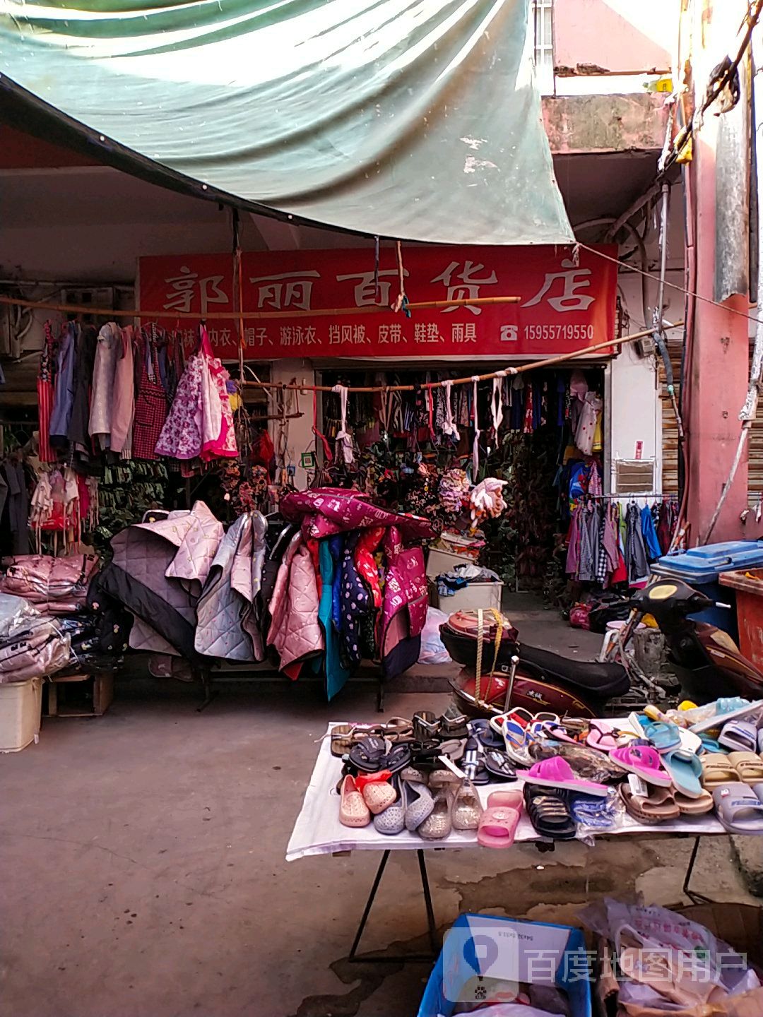 郭利百货店