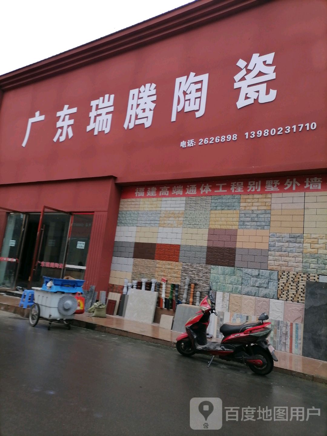 广东瑞腾陶瓷(第九直销店)