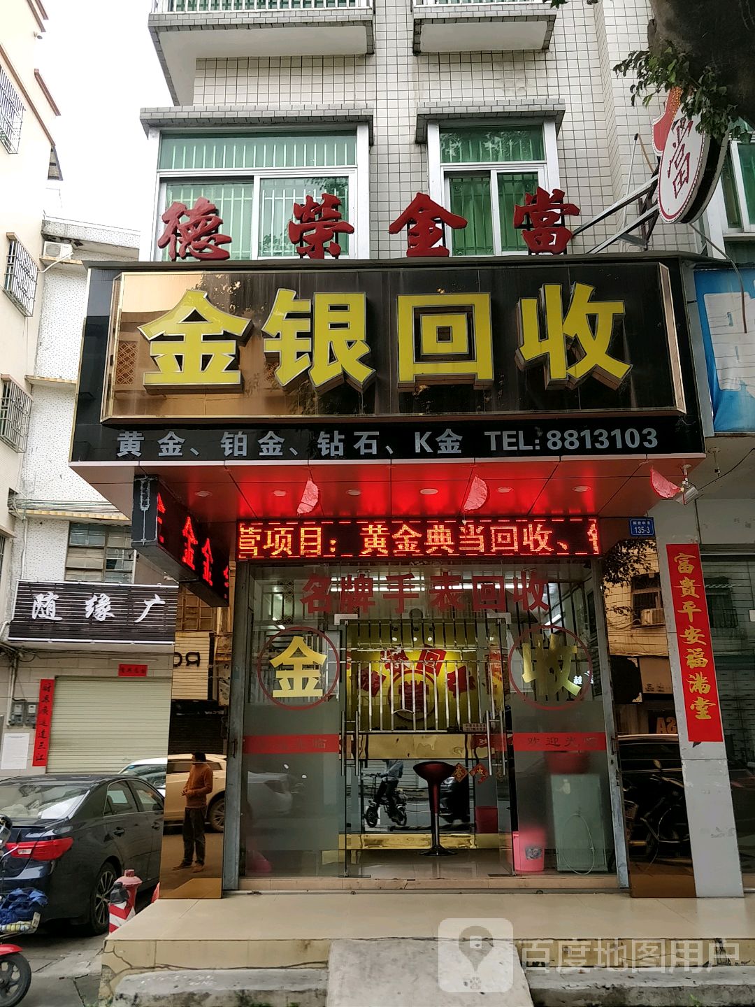 德莹金当