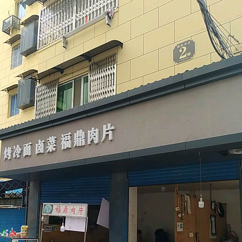 财校北门烤冷