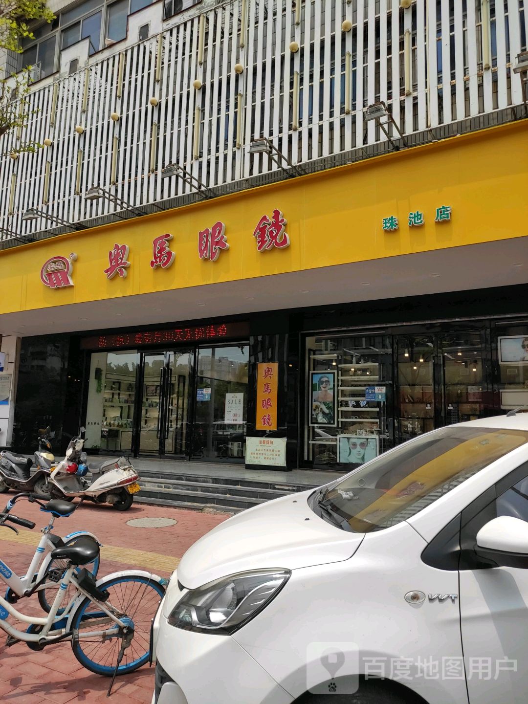 典马眼镜(珠池店)