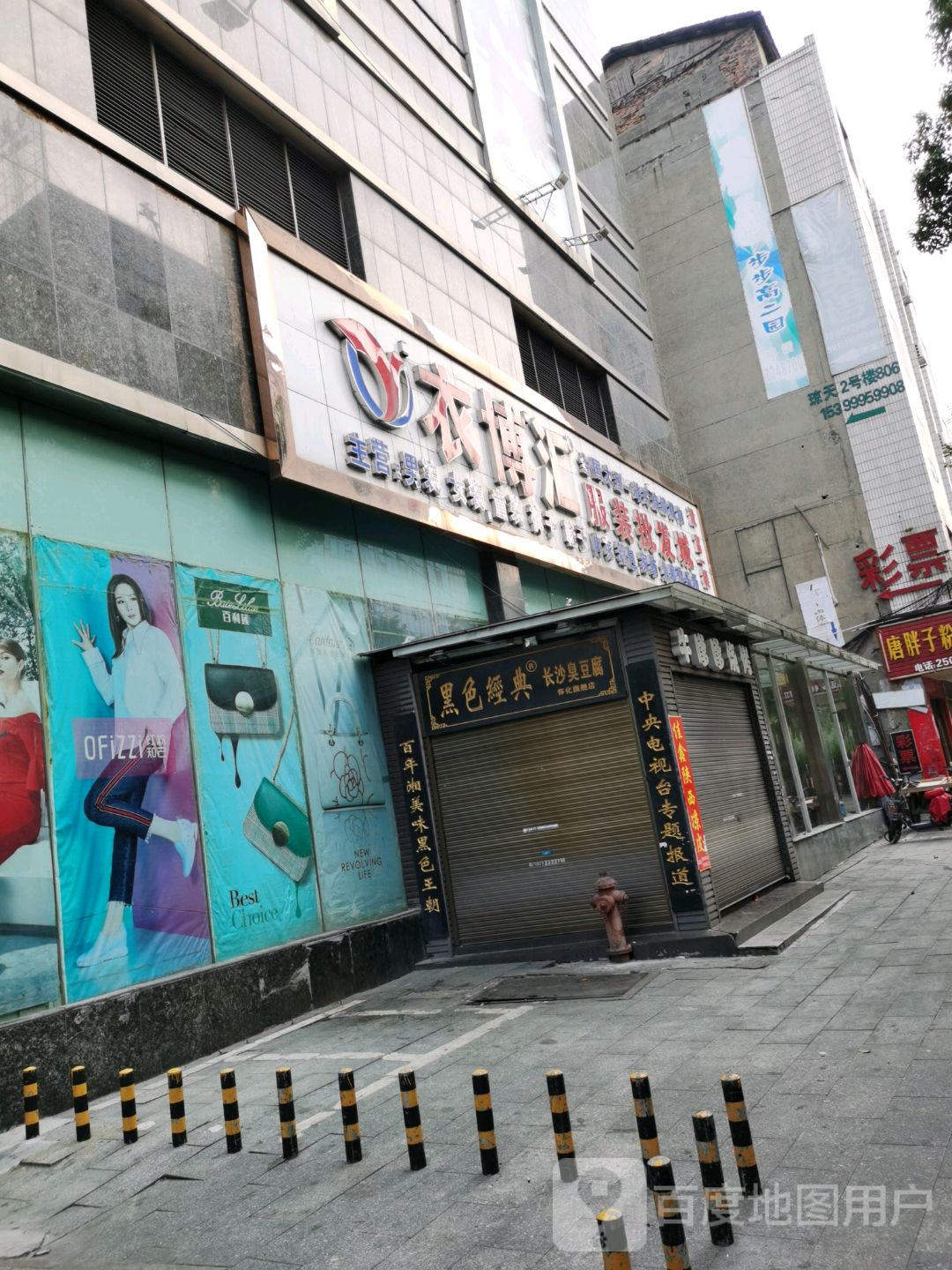 黑色经典长臭豆豆腐(步步高广场城北路店)