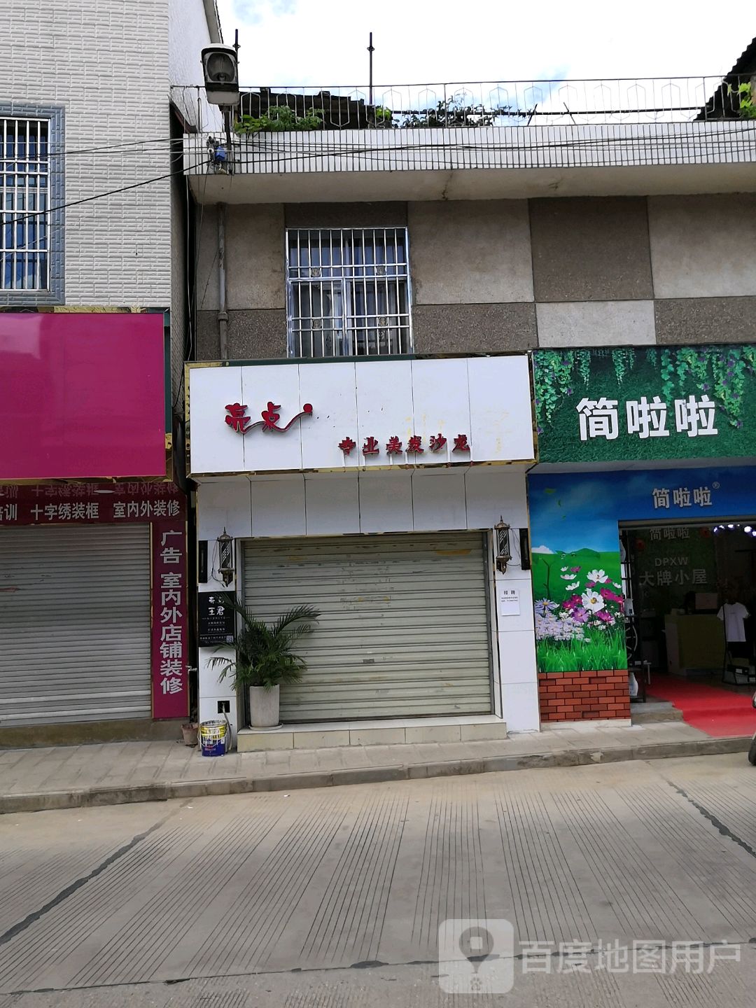 亮点专业美发沙龙