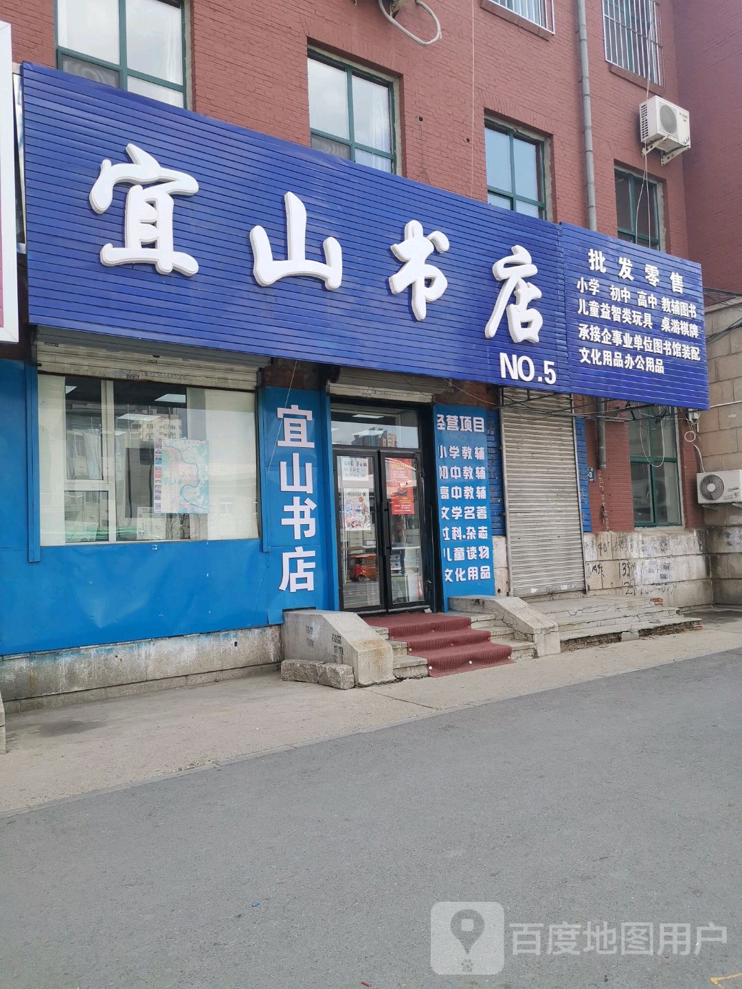 宜山书店