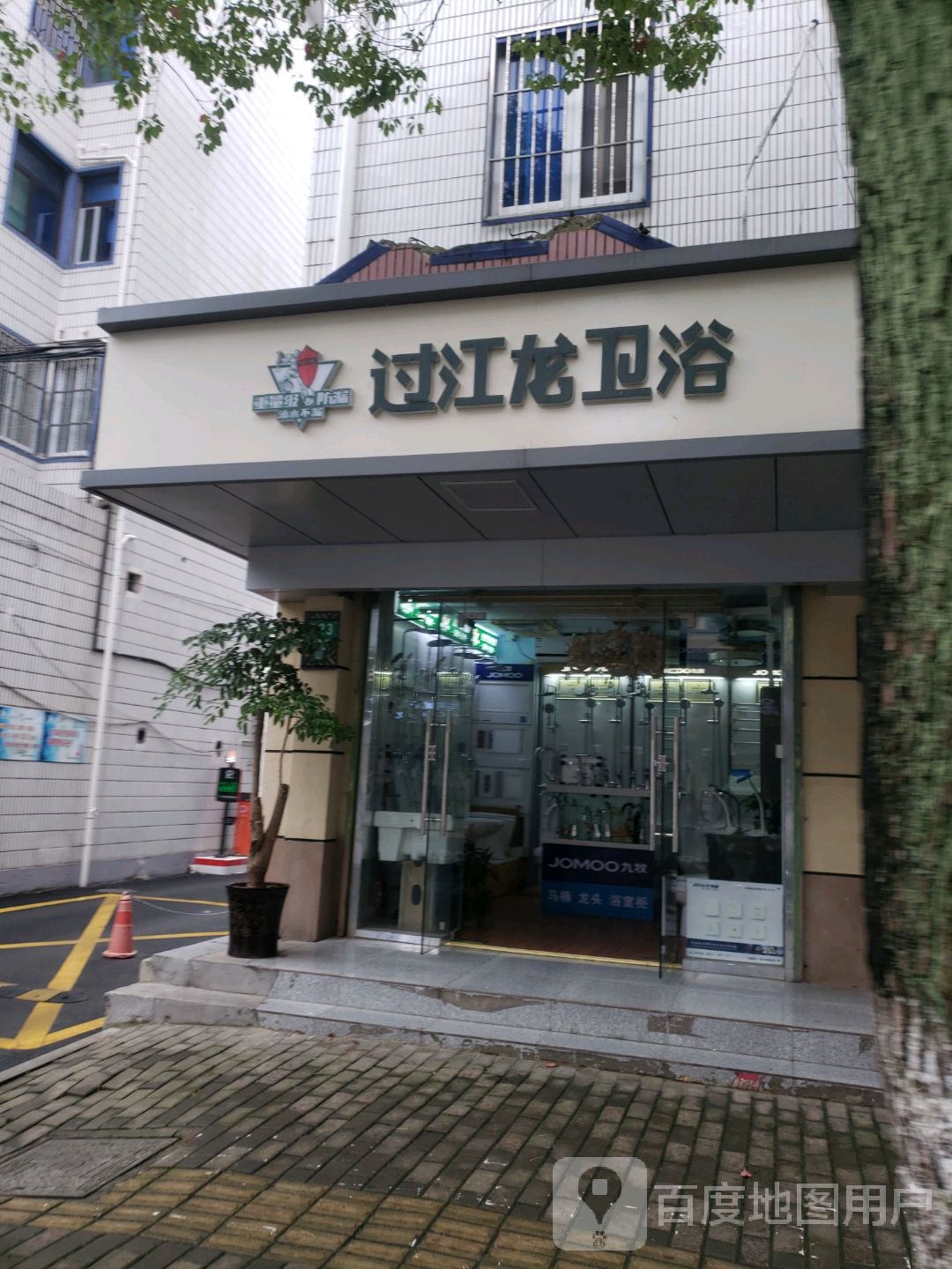 过江龙卫浴(天鹏街店)