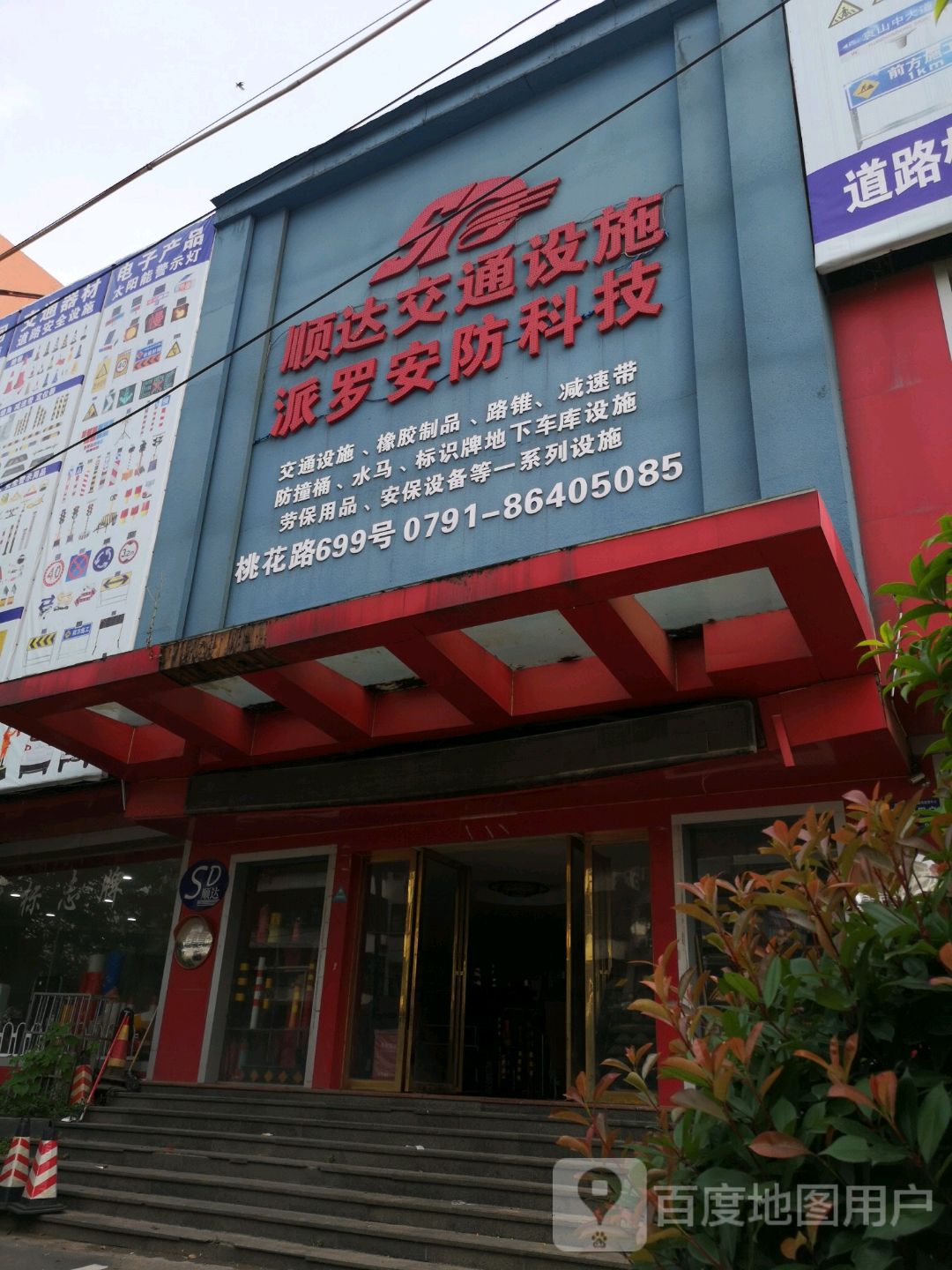 顺达交通设施潘罗安防科技