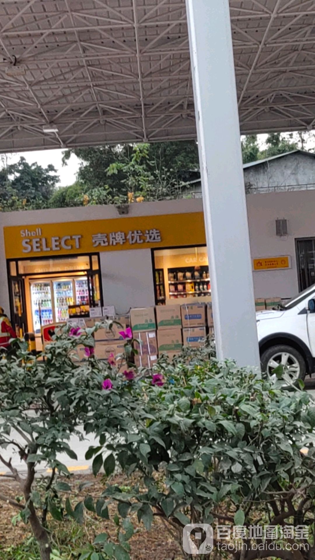 壳牌优选(金堂月明店)
