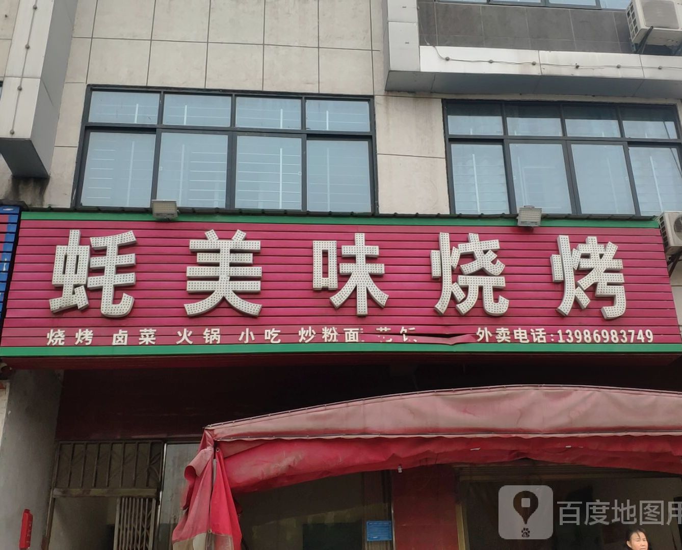 蚝美味烧烤(白石坡大道店)