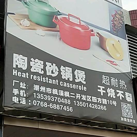 陶瓷砂锅煲