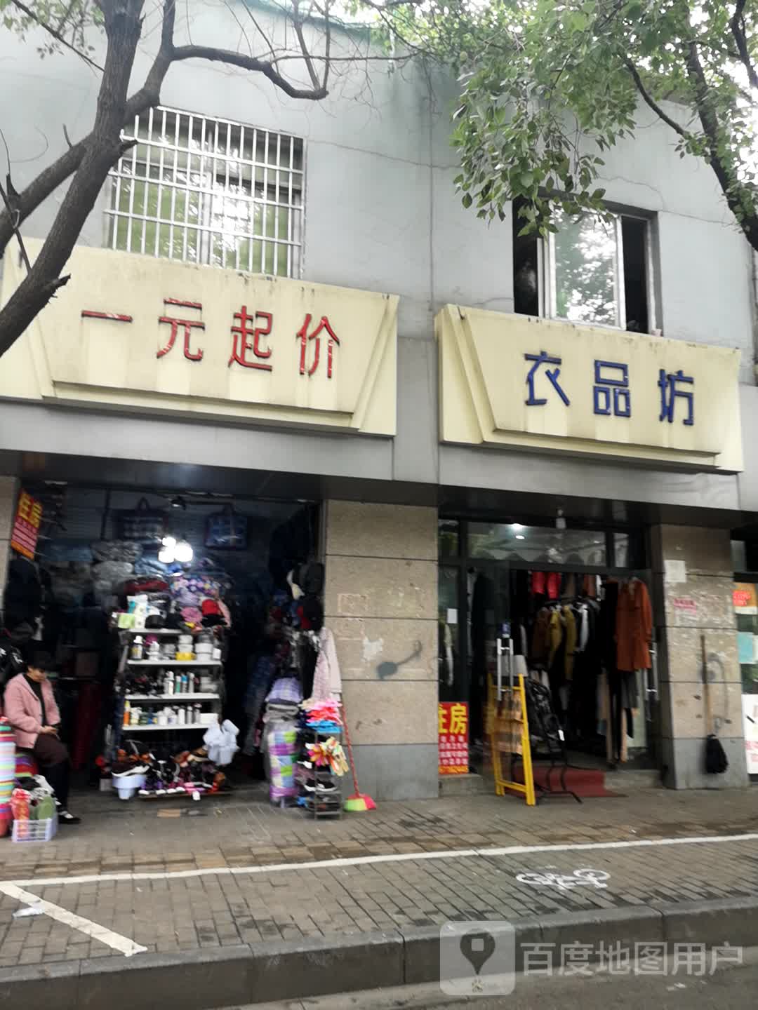 一元起价(北京东路店)