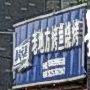 老地方烤鱼烧烤